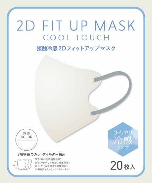 接触冷感2Dフィットアップマスク20枚｜サリュの通販｜&mall（アンド