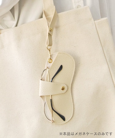 ストラップ付メガネケース