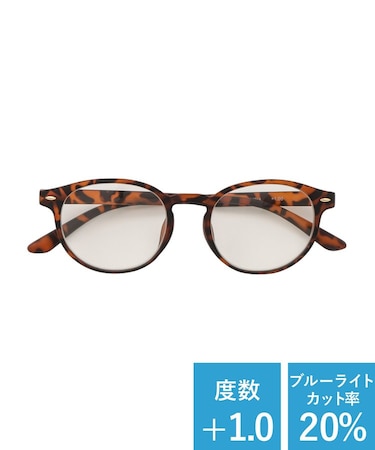ブルーライトカットリーディンググラス：+1.0