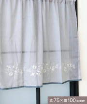《WEB先行販売》刺繍ロングカフェカーテン：75×100cm