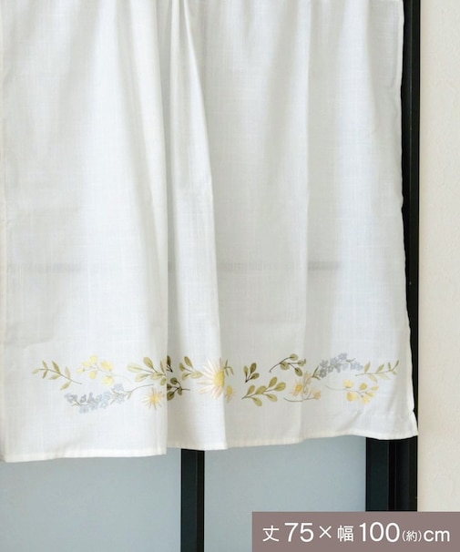 お花の刺繍ロングカフェカーテン：75×100cm