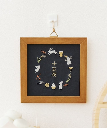 十五夜刺繍パネル／お月見