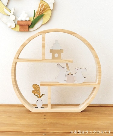 お月見ラック／お月見