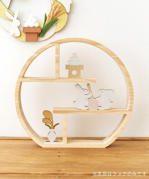 お月見ラック／お月見