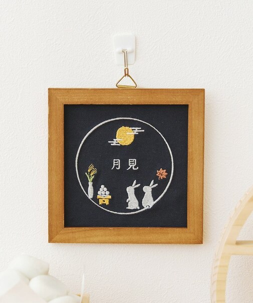 お月見刺繍パネル／お月見