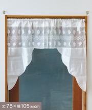 ポンポンデザインショートカフェカーテン：75×105cm