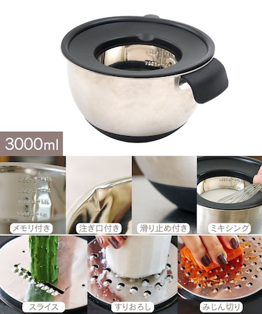 《1台で7役》多機能ボウル：3000ml