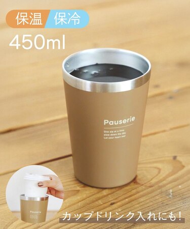2wayステンレスタンブラー：450ml