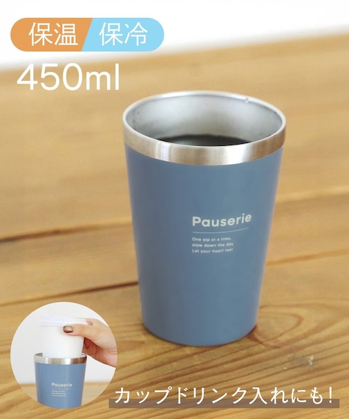 2wayステンレスタンブラー：450ml