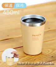 2wayステンレスタンブラー:450ml