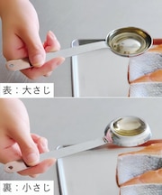 両面計量スプーン／こだわりの道具展