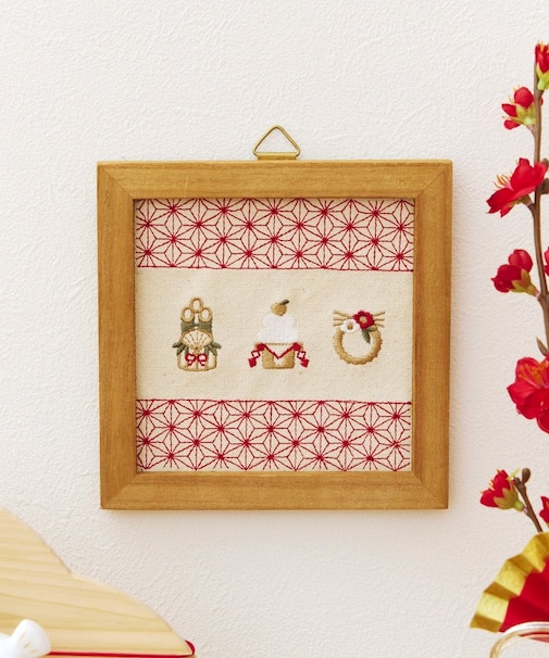 お正月刺繍パネル／正月のお飾り