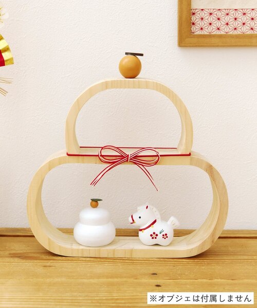 WEB限定商品》鏡餅ディスプレイラック／正月のお飾り｜サリュの通販