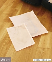 洗える衣類収納マチ無しS/M2枚セット/Bath Trip