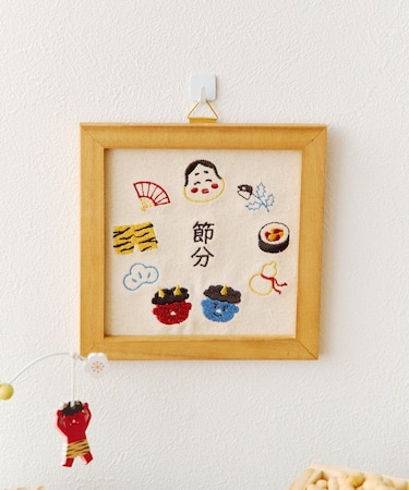 《WEB先行販売》節分刺繍パネル／節分