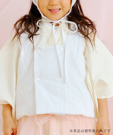 レース被布着／ひなまつり