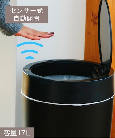 センサー式自動開閉ダストボックス：17L