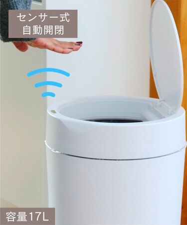 センサー式自動開閉ダストボックス：17L