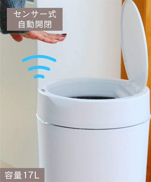 センサー式自動開閉ダストボックス：17L
