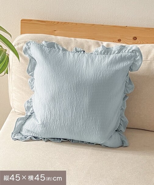 ストライプフリルクッションカバー：45×45cm
