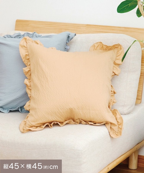 ストライプフリルクッションカバー：45×45cm｜サリュの通販｜&mall