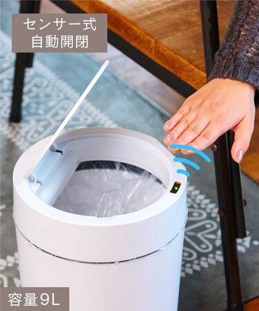 センサー式自動開閉ダストボックス：9L