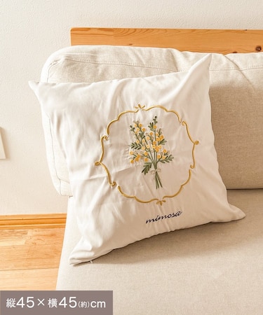 ミモザ刺繍クッションカバー：45×45cm