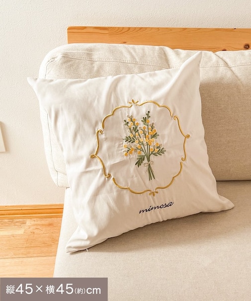ミモザ刺繍クッションカバー：45×45cm