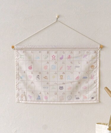 ひらがなタペストリー／こども部屋