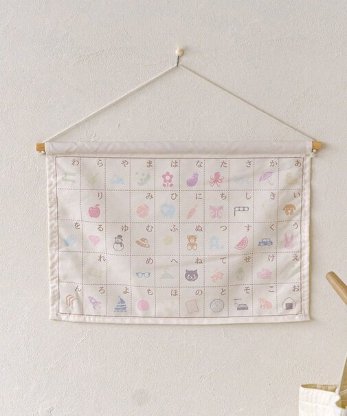 ひらがなタペストリー／こども部屋