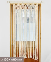 マクラメフラワーカーテン：150×80cm／mignon