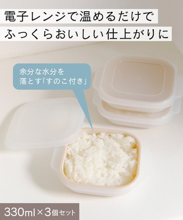 冷凍ごはん保存容器3個セット