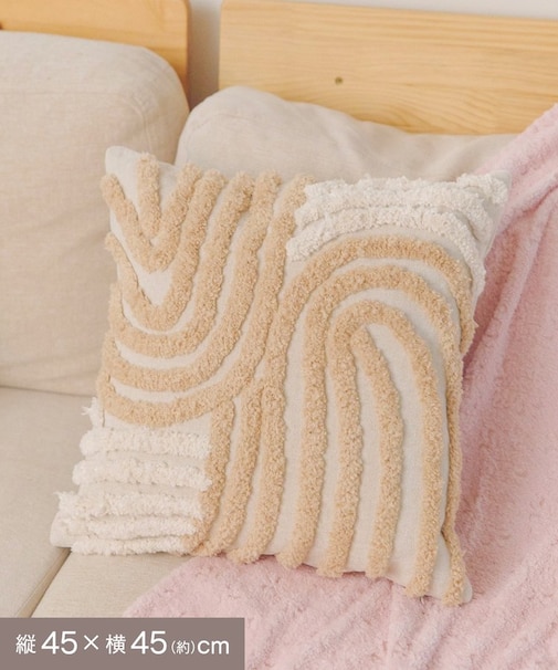 ニュアンスタフティングクッションカバー：45×45cm／mignon