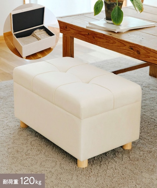 《WEB限定商品》シンプル脚付き収納スツール