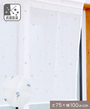 抗菌防臭青い花刺繍ロングカフェカーテン：75×100cm