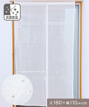 抗菌防臭星の刺繍カーテン：180×110cm