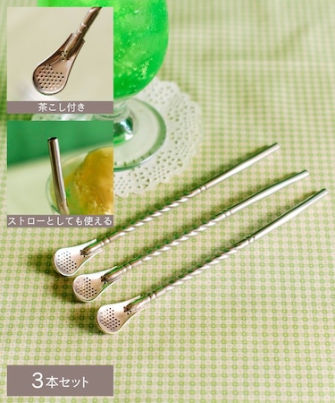 茶こし付きステンレスストロー3本セット／純喫茶