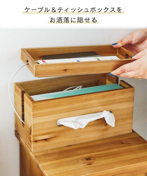 《見せずに魅せる》マルチケーブルボックス