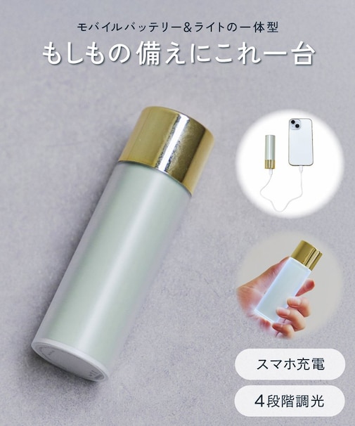 ライト付きモバイルバッテリー
