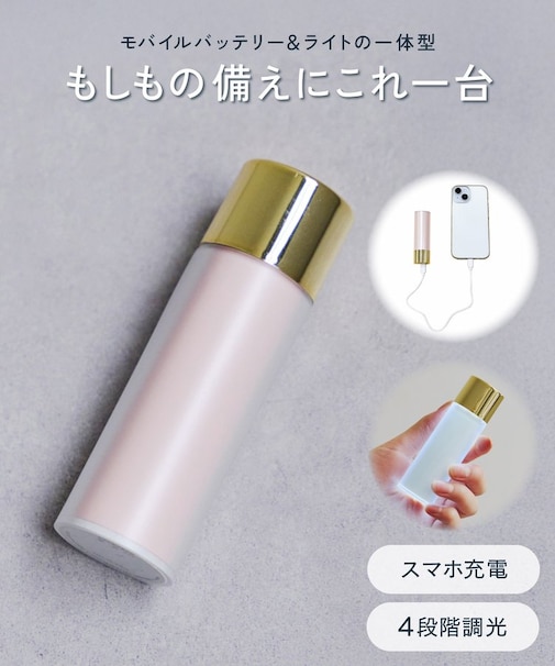 ライト付きモバイルバッテリー