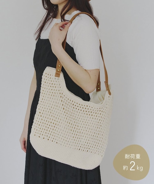 《ファスナー付き》クロッシェ編みトートバッグ