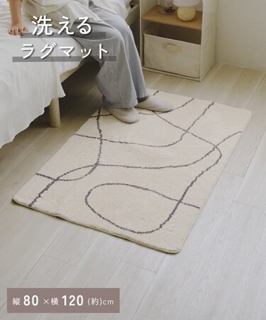 《WEB限定商品》ニュアンスタフティングラグ:80×120cm
