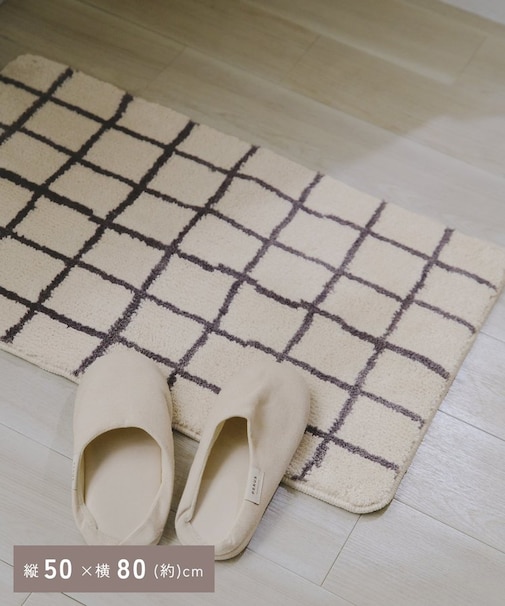 チェックタフティングマット：50×80cm
