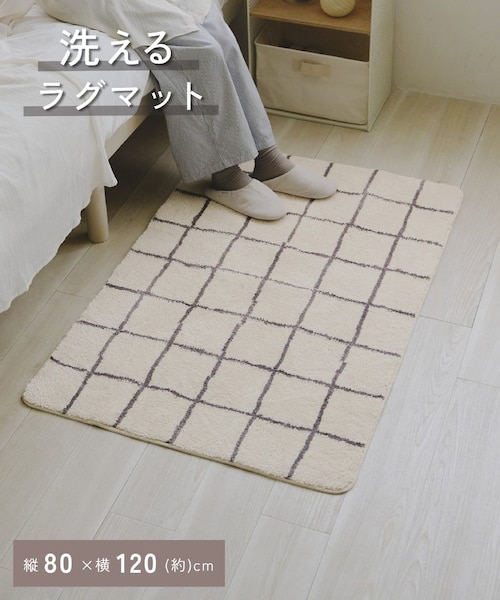 佐*読様 【300円オークション】シータモルトDREAM 微高レート 2重スリー WEB限定商品》チェックタフティングラグ：80×120cm｜サリュの通販