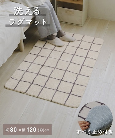《WEB限定商品》チェックタフティングラグ：80×120cm
