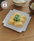 美濃焼つぶつぶ角皿／新米が主役