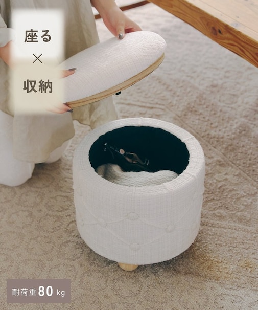 クロスタック脚付き収納スツール