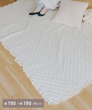 《WEB限定商品》フリルエンボスマット:190×190cm