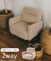 《WEB限定商品》2wayキッズソファ