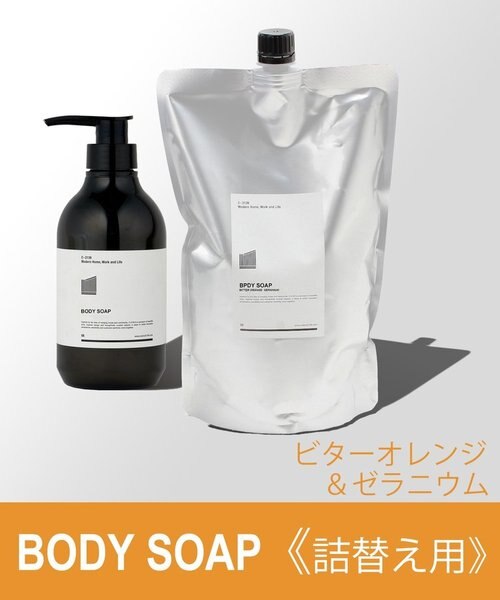 ボディソープ詰替用(ビターオレンジ＆ゼラニウムの香り)｜コロニー